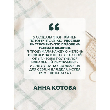 Мое ВЯЗАНИЕ. Удобный планер (котики).