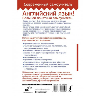 Английский язык! Большой понятный самоучитель. Всё подробно