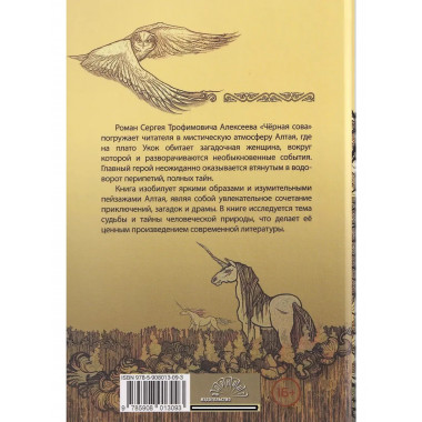 Чёрная сова