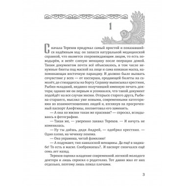 Чёрная сова