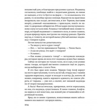 Чёрная сова