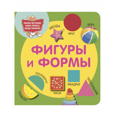 Фигуры и формы.