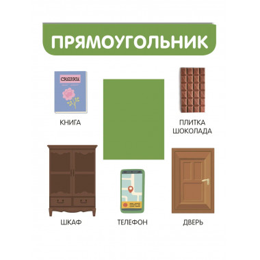 Фигуры и формы.