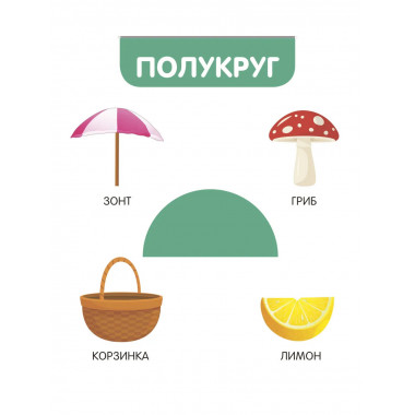 Фигуры и формы.
