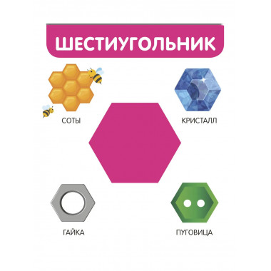Фигуры и формы.