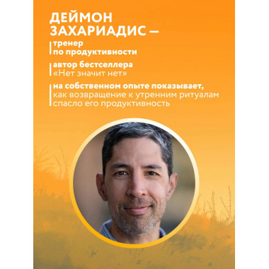 Гребаное утро! Как просыпаться утром, а не восставать.