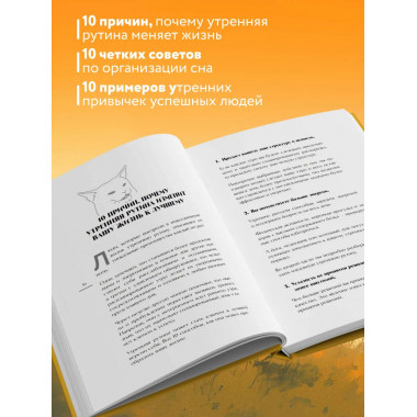 Гребаное утро! Как просыпаться утром, а не восставать.