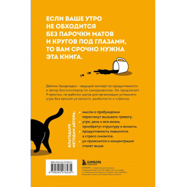 Гребаное утро! Как просыпаться утром, а не восставать.