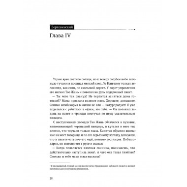 Безмолвное чтение. Том 4. Верховенский.