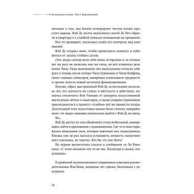 Безмолвное чтение. Том 4. Верховенский.