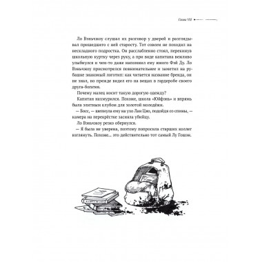 Безмолвное чтение. Том 4. Верховенский.
