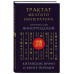 Трактат Желтого императора. Китайские врачи о Книге Перемен.