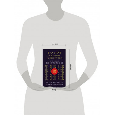 Трактат Желтого императора. Китайские врачи о Книге Перемен.