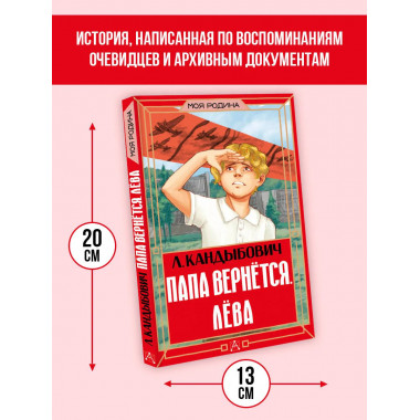 Папа вернётся. Лёва.