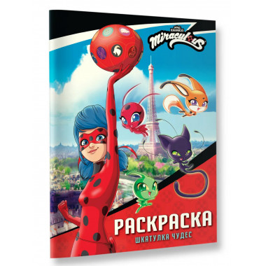 Леди Баг и Супер-Кот. Раскраска (Шкатулка Чудес).