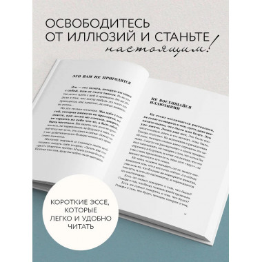 Путь к себе: освобождение от иллюзий.