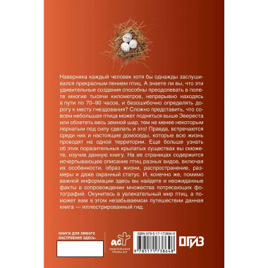 Птицы. Иллюстрированный гид.
