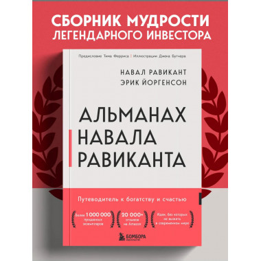 Альманах Навала Равиканта.
