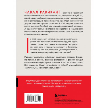 Альманах Навала Равиканта.