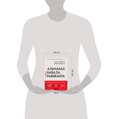 Альманах Навала Равиканта.
