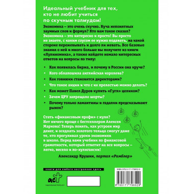 Хулиномика 6.2: хулиганская экономика.