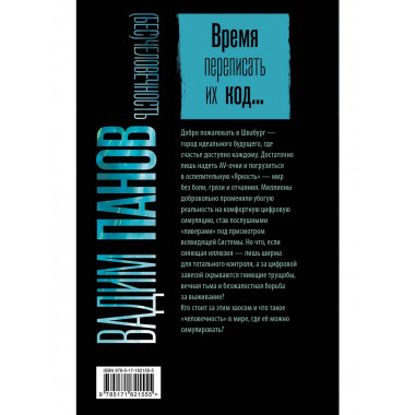 Бес)человечность.