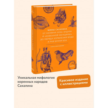 Мифы Сахалина.
