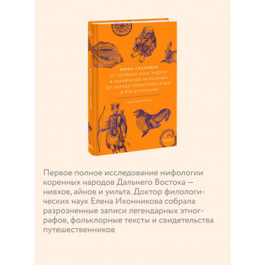 Мифы Сахалина.