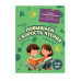 Комплект для детей 7-9 лет. Повышаем скорость чтения