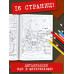 Gerand. Раскраска. Восток-1.