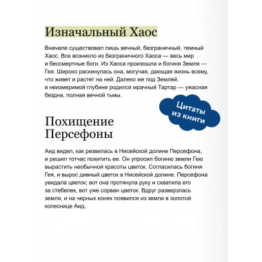 Легенды и мифы Древней Греции.