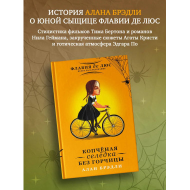 Копчёная селёдка без горчицы.