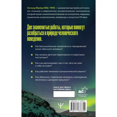 Психопатология обыденной жизни.