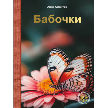 Бабочки.