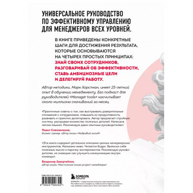 Бог менеджмента.