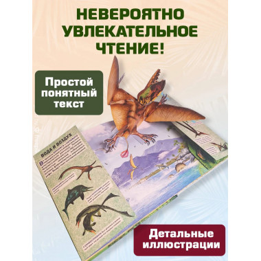 Динозавры 3D-энциклопедия
