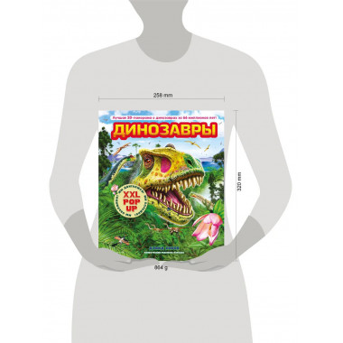 Динозавры 3D-энциклопедия