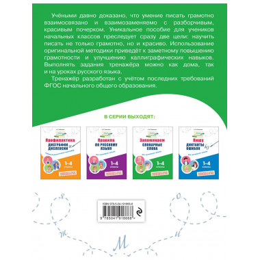 Комплект Русский язык. Пишу грамотно. 1–4 класс