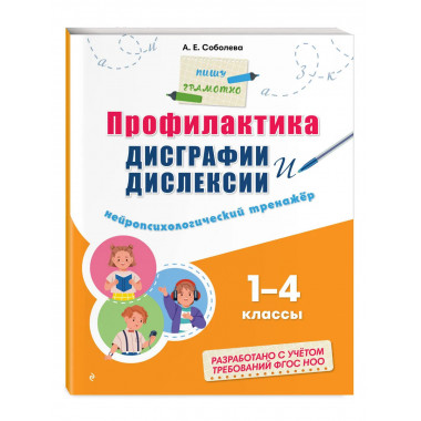 Комплект Русский язык. Пишу грамотно. 1–4 класс
