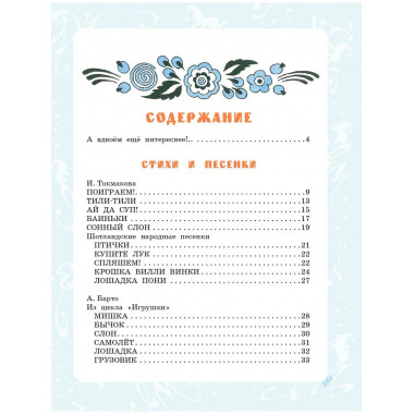 Сказки, стихи, песенки. Рисунки Э. Булатова и О. Васильева.
