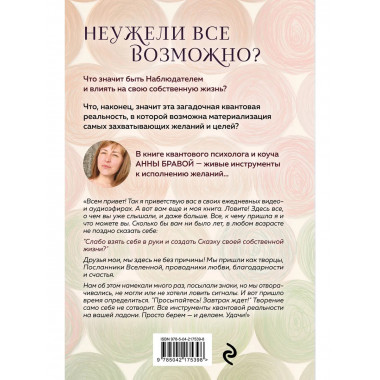 Можно все, или Как создавать желаемое.