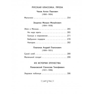 Читай дома и в школе. Литературное чтение. 4 класс (с ил.).