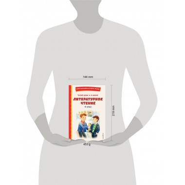 Читай дома и в школе. Литературное чтение. 4 класс (с ил.).