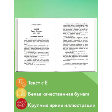Читай дома и в школе. Литературное чтение. 4 класс (с ил.).