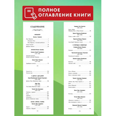 Читай дома и в школе. Литературное чтение. 4 класс (с ил.).