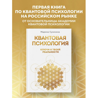 Квантовая психология: ключи к твоей реальности.