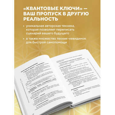 Квантовая психология: ключи к твоей реальности.