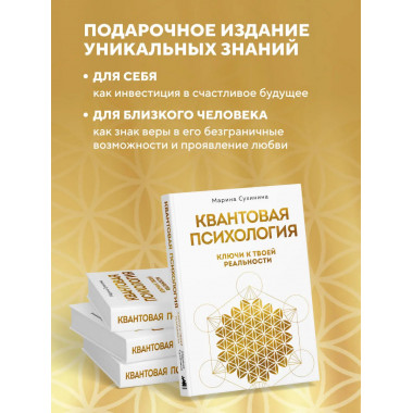 Квантовая психология: ключи к твоей реальности.