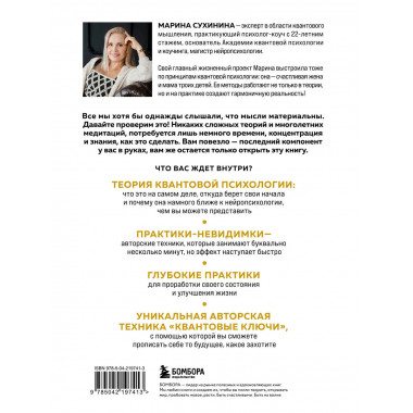 Квантовая психология: ключи к твоей реальности.