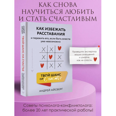 Твой шанс на счастье.